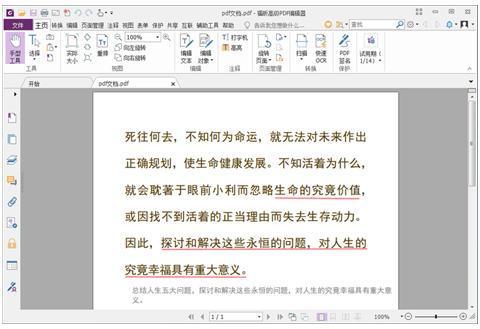 福昕PDF编辑器,Foxit PDF Editor,PDF,福昕.