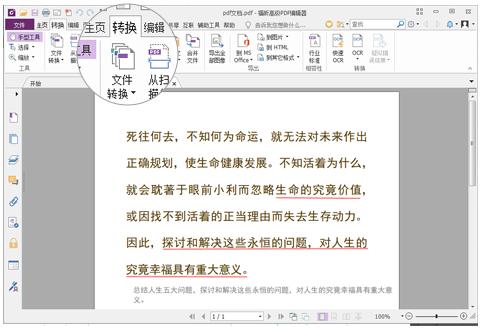 福昕PDF编辑器,Foxit PDF Editor,PDF,福昕.