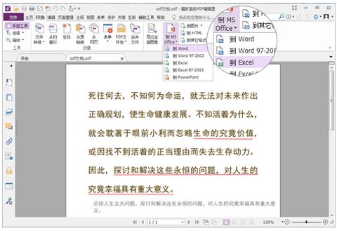 福昕PDF编辑器,Foxit PDF Editor,PDF,福昕.