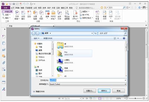 福昕PDF编辑器,Foxit PDF Editor,PDF,福昕.