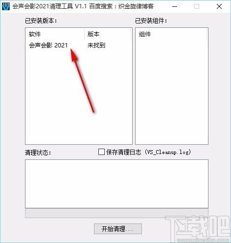 会声会影清理工具,会声会影清理软件,会声会影版本卸载