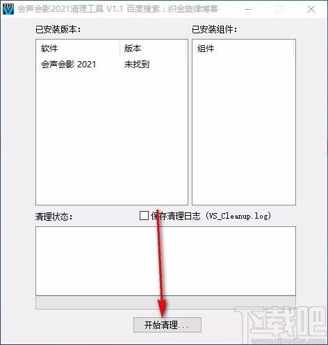 会声会影清理工具,会声会影清理软件,会声会影版本卸载