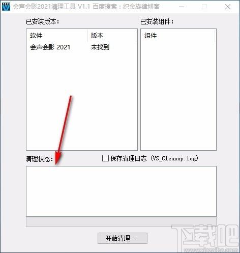 会声会影清理工具,会声会影清理软件,会声会影版本卸载