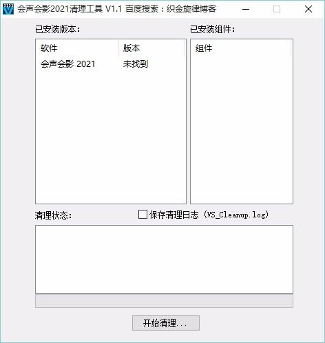 会声会影清理工具,会声会影清理软件,会声会影版本卸载