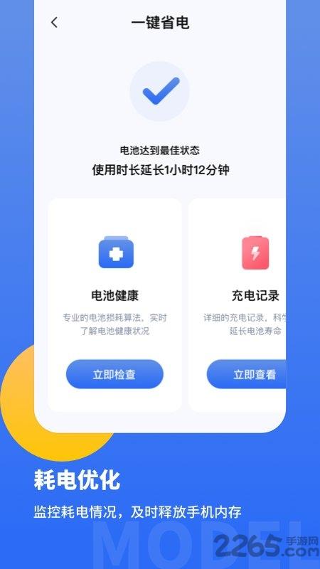 电池修复医生app下载,电池修复医生,电池app,优化app