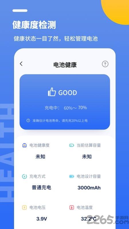 电池修复医生app下载,电池修复医生,电池app,优化app