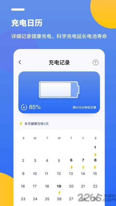 电池修复医生app下载,电池修复医生,电池app,优化app