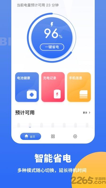 电池修复医生app下载,电池修复医生,电池app,优化app