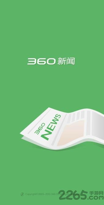 360新闻app下载,360新闻,资讯app,360app