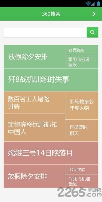 360新闻app下载,360新闻,资讯app,360app