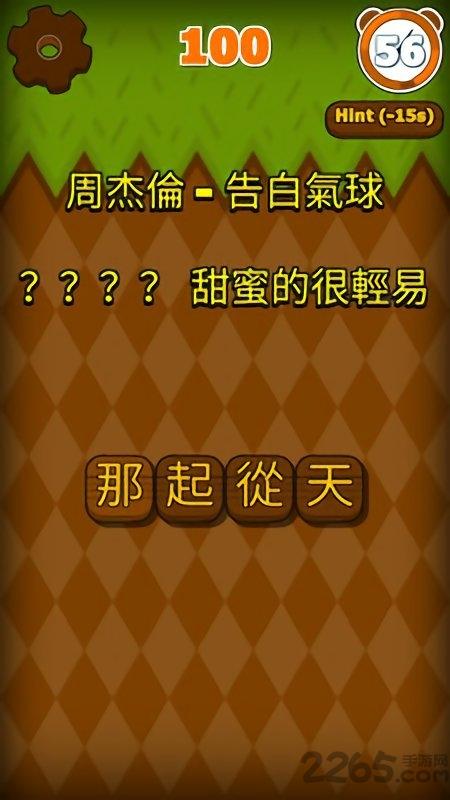 歌词大作战游戏下载,歌词大作战,猜谜游戏