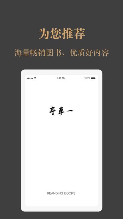 一草亭读书官方版下载,一草亭读书,听书app,阅读app