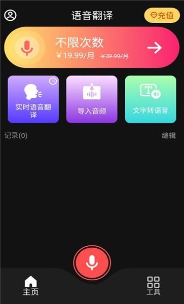 ai语音翻译手机版app下载,ai语音翻译,语音翻译app