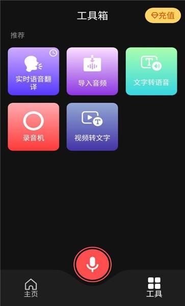 ai语音翻译手机版app下载,ai语音翻译,语音翻译app