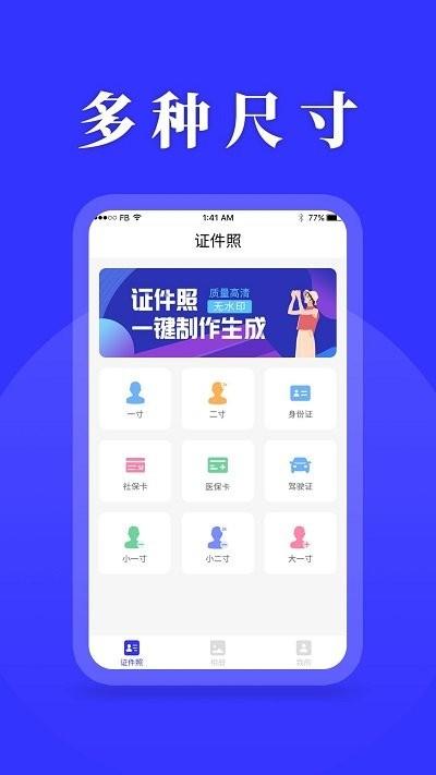 登记照软件下载,登记照,证件照app