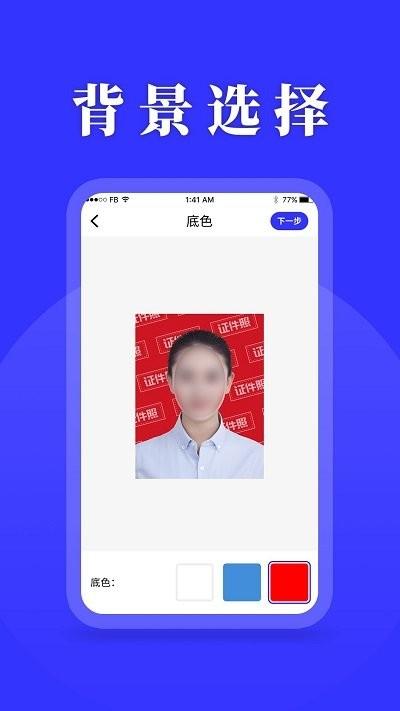 登记照软件下载,登记照,证件照app