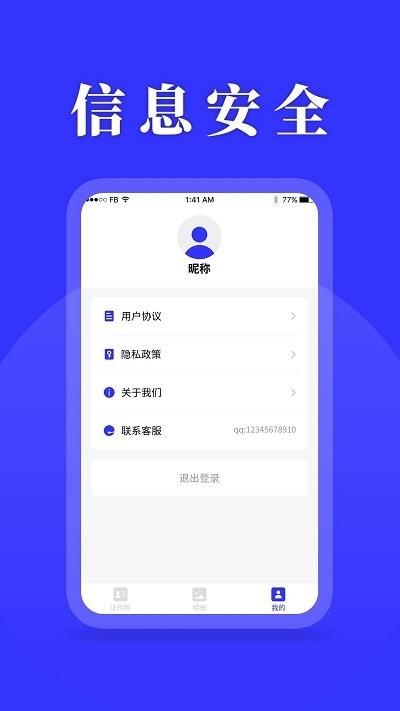 登记照软件下载,登记照,证件照app