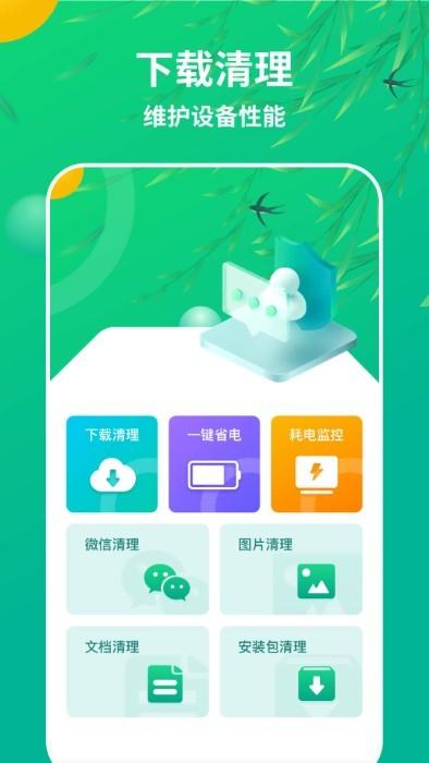 和风手机管家app官方版下载,和风手机管家,清理app,优化app