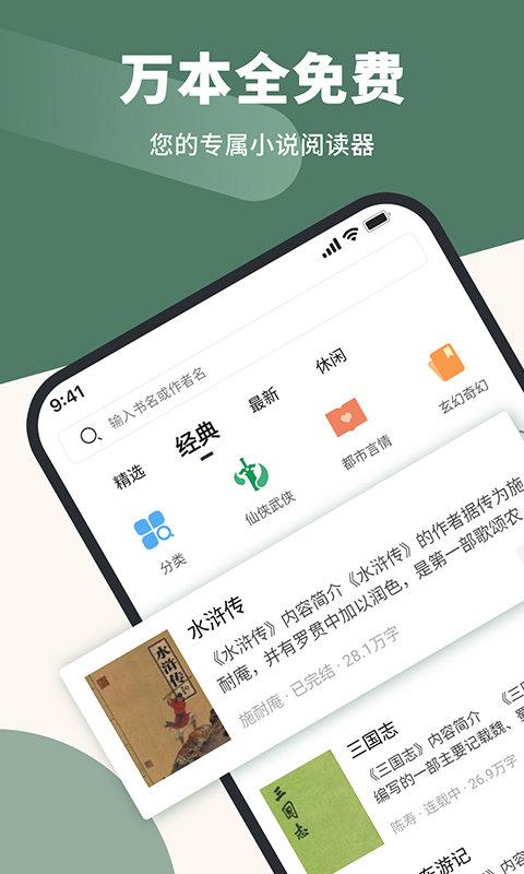 藏书阁app下载,藏书阁,小说app,追书app