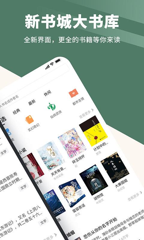藏书阁app下载,藏书阁,小说app,追书app