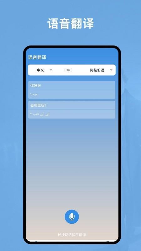 阿拉伯语翻译官app下载,阿拉伯语翻译,翻译app