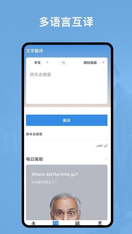 阿拉伯语翻译官app下载,阿拉伯语翻译,翻译app