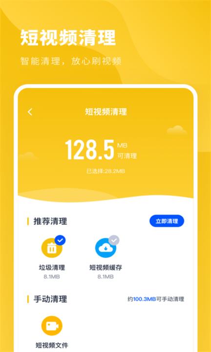 超级清理王app下载,超级清理王,清理app