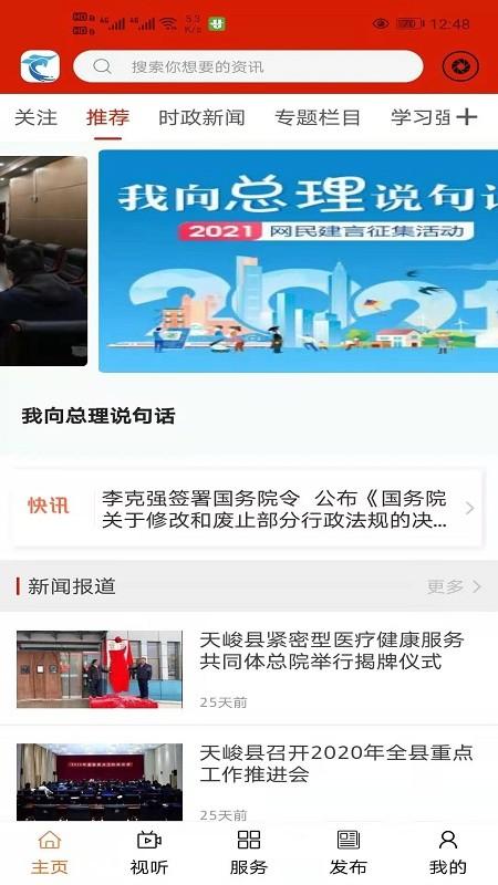 大美天峻app下载,大美天峻,资讯app,服务app