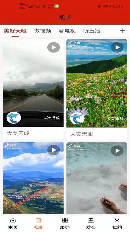 大美天峻app下载,大美天峻,资讯app,服务app