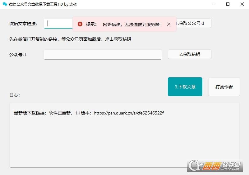 微信公众号,文章下载,批量下载.