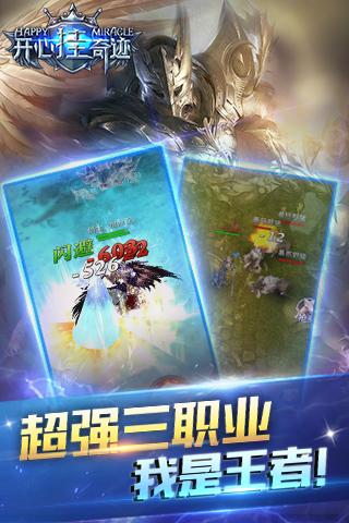 天天挂奇迹无限钻石破解版下载,天天挂奇迹,休闲手游,探险手游