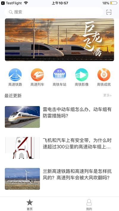 巨龙飞腾官方版下载,巨龙飞腾,科普app,高铁app