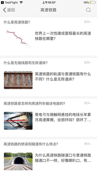 巨龙飞腾官方版下载,巨龙飞腾,科普app,高铁app