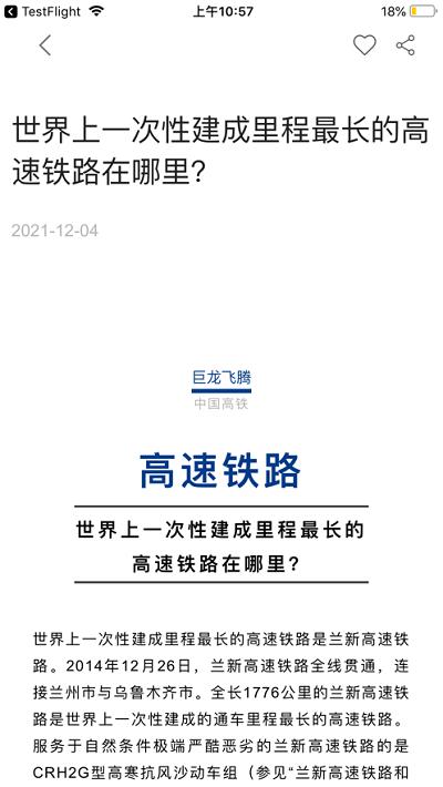 巨龙飞腾官方版下载,巨龙飞腾,科普app,高铁app