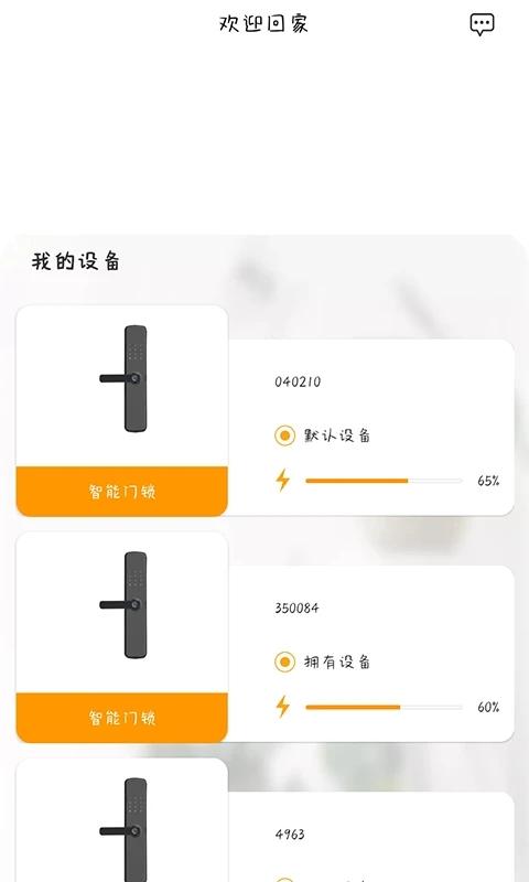 大白智能官方版(改名若禅智能)下载,大白智能,智能家居app,控制app