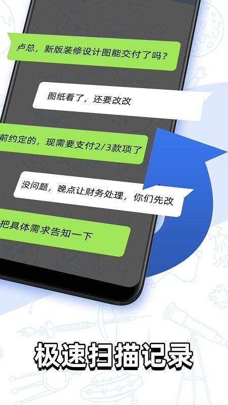 微聊天记录助手app下载,微聊天记录助手,聊天记录app,查找app