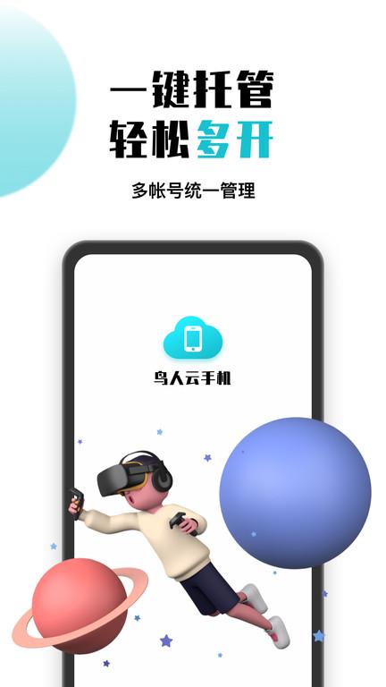 人鱼云手机app(鸟人云手机)下载,人鱼云手机,云手机app,虚拟机app