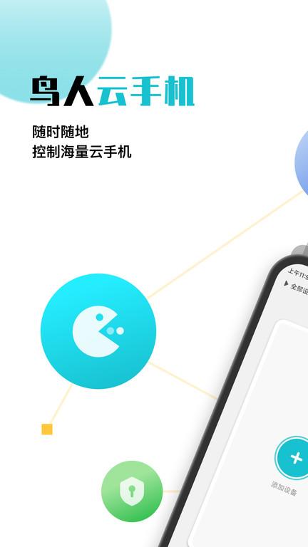 人鱼云手机app(鸟人云手机)下载,人鱼云手机,云手机app,虚拟机app