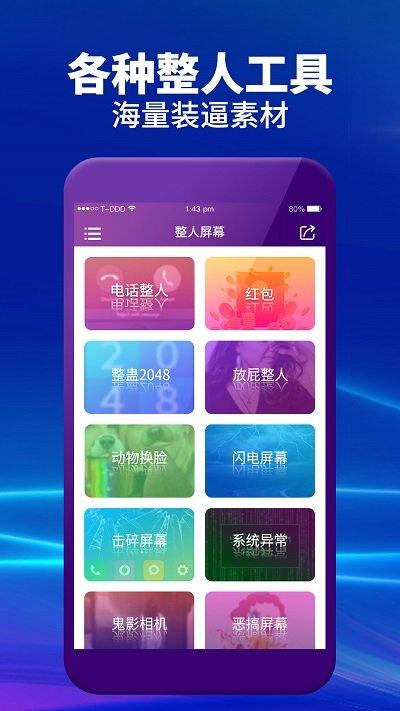 整人屏幕恶作剧软件优势下载,整人屏幕,趣味app,娱乐app
