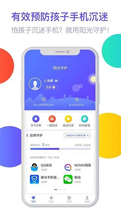 阳光守护家长版官方版下载,阳光守护,家长app,管理app