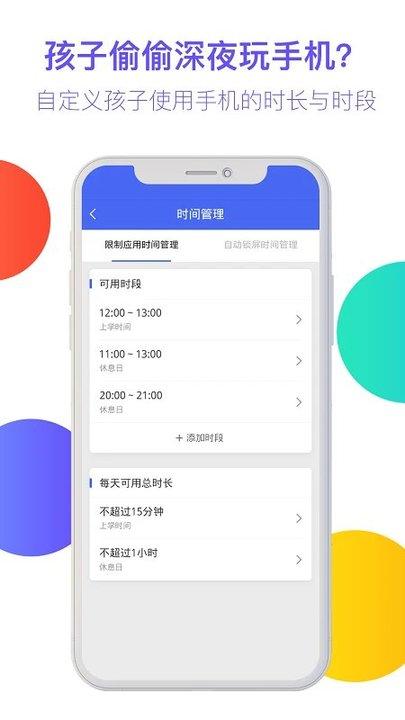 阳光守护家长版官方版下载,阳光守护,家长app,管理app