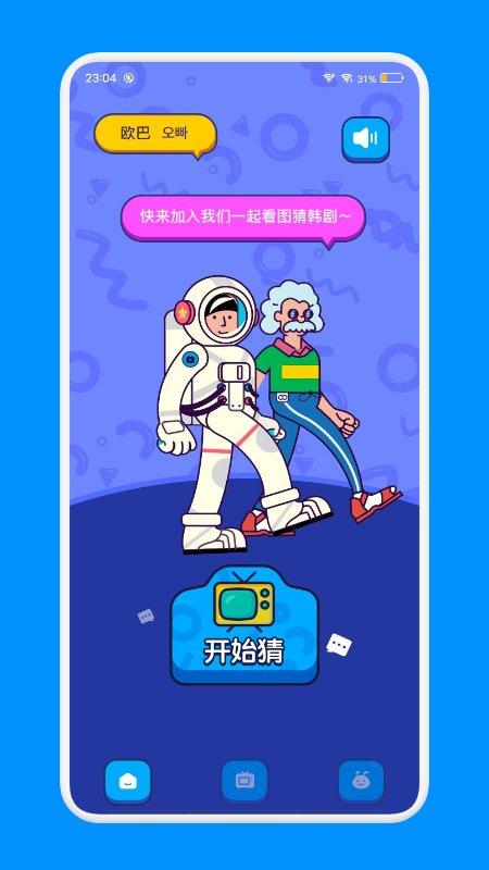 影视猜剧工厂app下载,影视猜剧工厂,猜剧app,闯关app