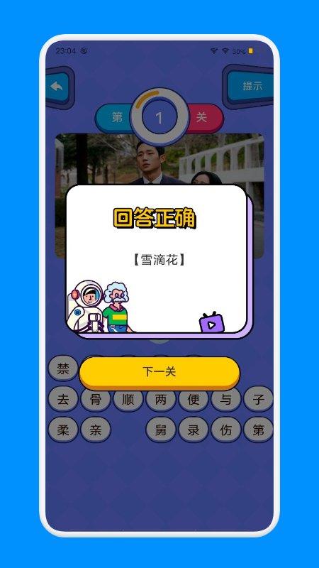 影视猜剧工厂app下载,影视猜剧工厂,猜剧app,闯关app