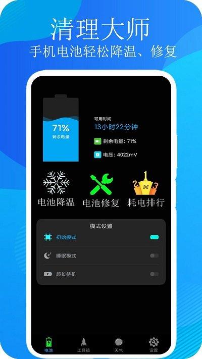 清理大师手机管家app下载,清理大师手机管家,清理app