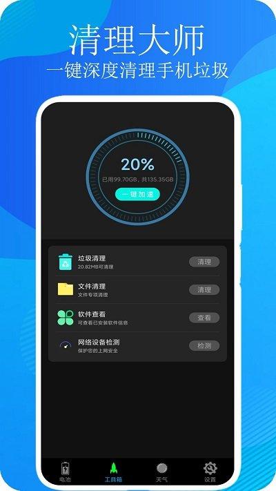 清理大师手机管家app下载,清理大师手机管家,清理app
