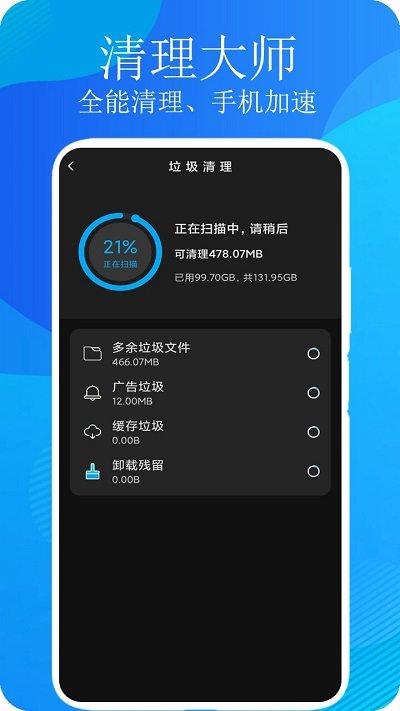 清理大师手机管家app下载,清理大师手机管家,清理app