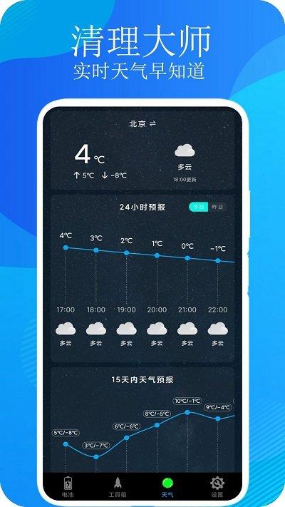 清理大师手机管家app下载,清理大师手机管家,清理app
