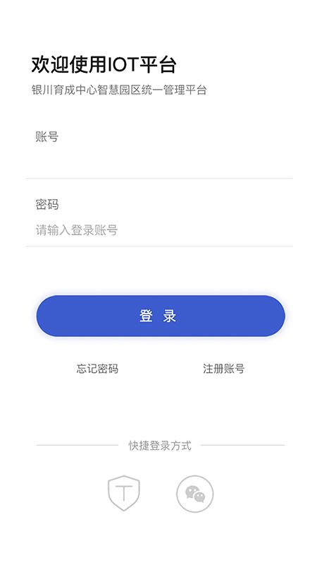 iot企业端app平台下载,iot企业端,企业app,管理app