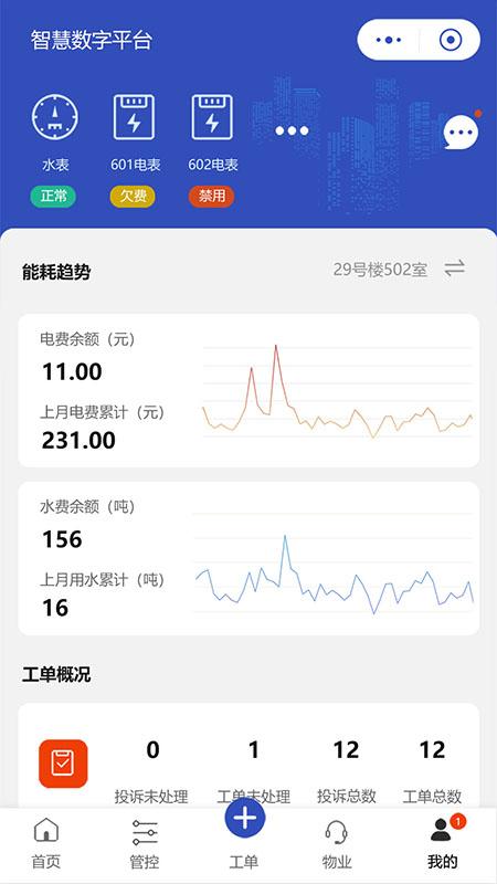 iot企业端app平台下载,iot企业端,企业app,管理app