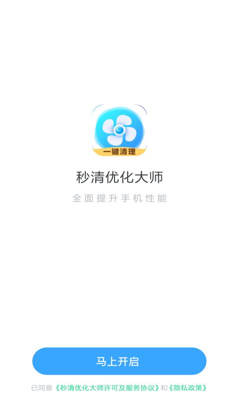 秒清优化大师app下载,秒清优化大师,清理app,优化app